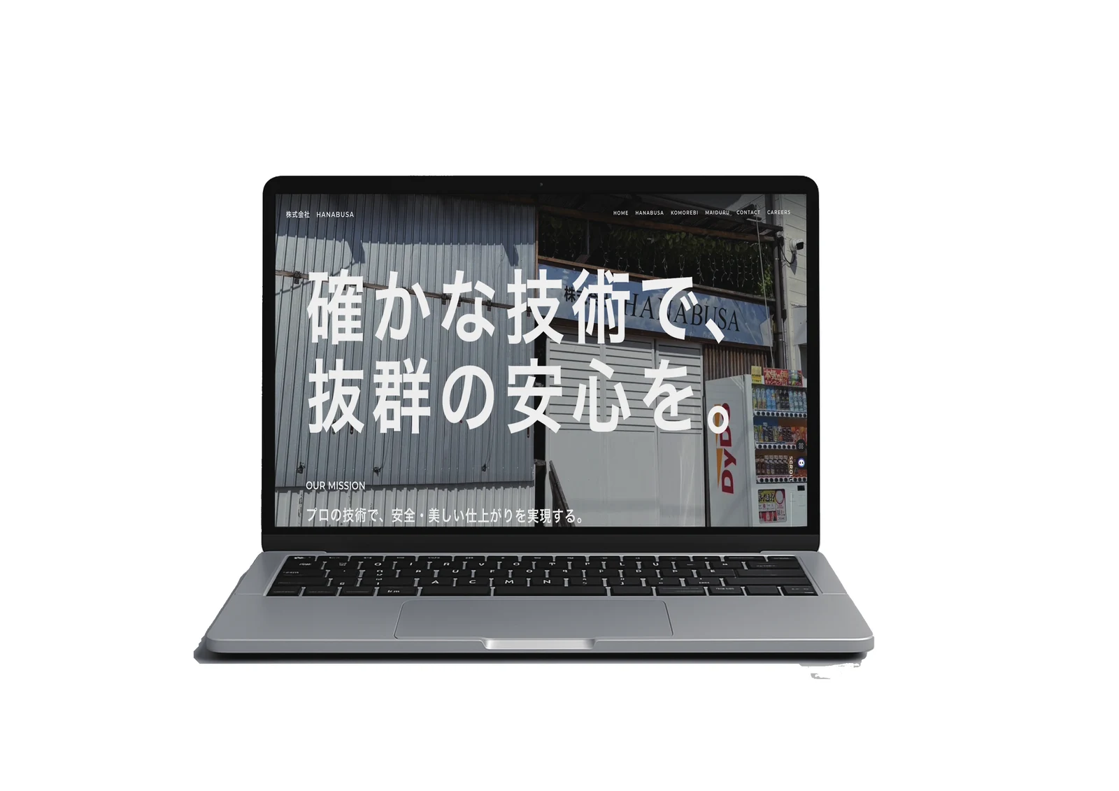 株式会社ハナブサのWebサイト制作