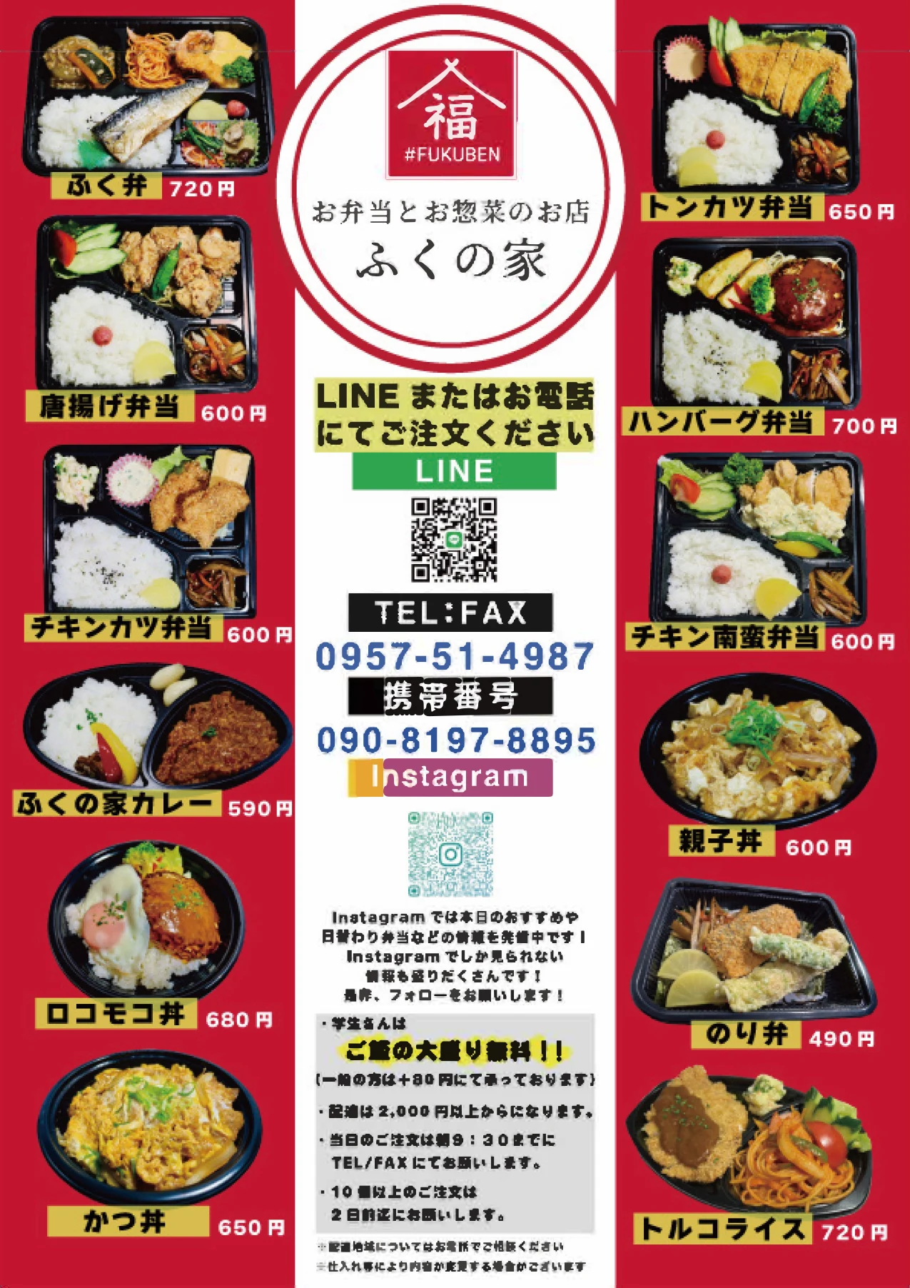ふくの家 FLYER