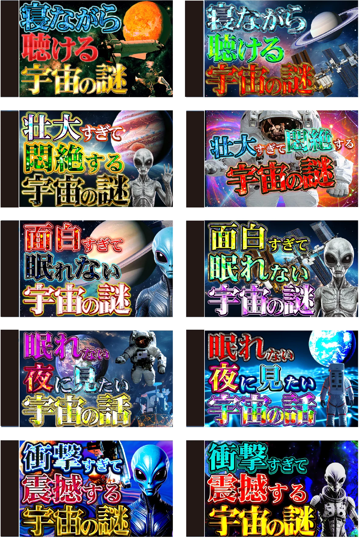 宇宙系YouTubeサムネイル THUMBNAIL