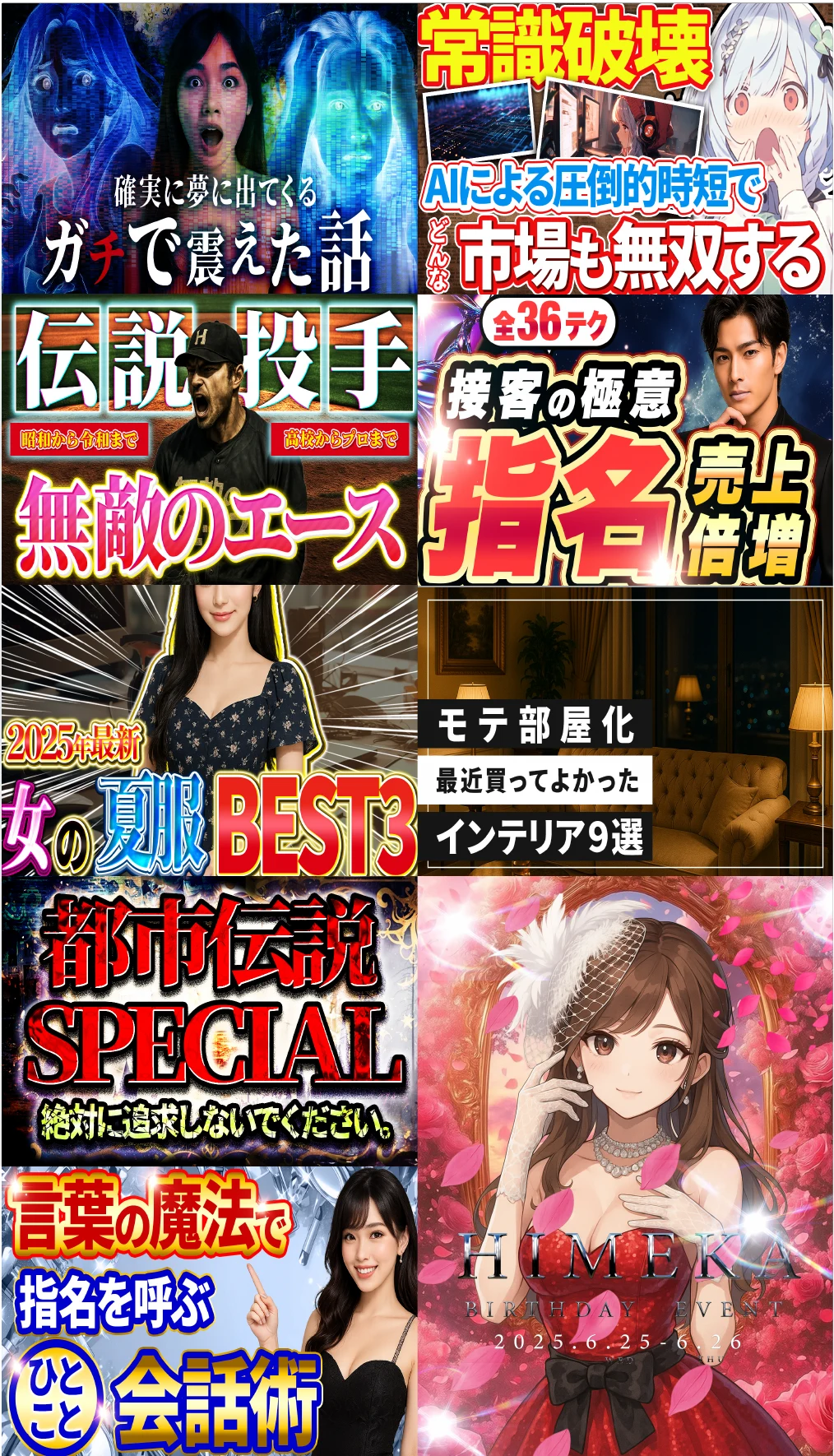 YouTube・イベント制作 THUMBNAIL / POSTER